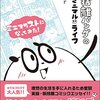 ミニマリストになってみる？片付けのモチベがあがる「断捨離パンダのミニマルライフ」