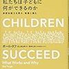 私たちは子供に何ができるのか？