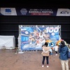 （株）立飛グループ創立100周年記念事業「立川×名球会ベースボールフェスティバル」観戦