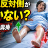 腰椎手術で反対側の足が上がらなくなる。術後腓骨神経麻痺という盲点。