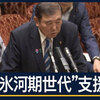 変わらぬ自民党、支持率が下がるのは必然だった