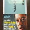 パワハラの壁は越えられるのか？佐藤優氏著書「知性とは何か」と共に、パワハラ上司の対策について考えてみる。