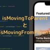 isMovingToParentとisMovingFromParent