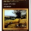 『社会を超える社会学―移動・環境・シチズンシップ』ジョン・アーリ著／吉原直樹監訳(法政大学出版局)