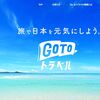 【黒部ダム観光記】恐るべしGO TO トラベルの破壊力