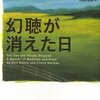 「幻聴が消えた日／ケン・スティール　クレア・バーマン」