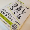 『プレゼンは「目線」で決まる』(西脇資哲) に書いてあったこと