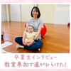 子育てと仕事の間で葛藤するママへ～道が開けた！産後ケア教室：受講者さんインタビュー～