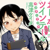 プチ感想・レビュー#333【おしかけツインテール・アフターテイルズ Illustrations and Fanbook】