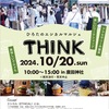 廣田神社｜2024年10月20日（日）に「ひろたのエシカルマルシェTHINK」が開催されます