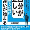 「自分の間違いを認めようとしない人」への対応