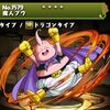 【パズドラ】魔人ブウ、進化素材、ドロップ率、使い道・スキル、入手場所、ステータス、ドラゴンボールコラボ2・ダンジョン