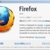  Firefox 10.0 リリース 