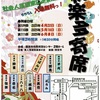 西宮北口｜2025年4月20日（日）西宮市市民交流センターで『我楽多寄席』が開催されます！