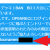 DMで送られてきたURLに飛んでもページが表示されないときの対処法　　ドルイド禁止３デッキ１BANのBO３大会