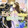 『 王太子妃になんてなりたくない！！ 2 / 月神サキ 』 メリッサ文庫