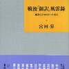 翻訳（者）はむずかしい