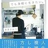 「モノは好き、でも身軽に生きたい。」を読みました【レビュー】