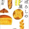 まぼろしのパン屋【書評】