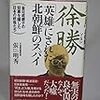 「町山智浩氏が語る、民族の分裂と、北朝鮮「楽園」イメージの歴史」（togetter）