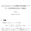 水素様原子のエネルギースペクトル解法（その１）〜 Schrödingerによるラゲール陪多項式を用いた波動方程式解法 〜