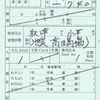 西武鉄道 池袋線・新宿線の三線連絡乗車券