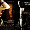 『チェンジリング』『グラン・トリノ』