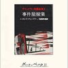 【書評】もめごとは僕の商売さ。『チャンドラー短編全集2　事件屋稼業』