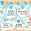 【2025年8月】夏休み特別企画(SPY×FAMILY)