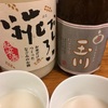 【おにごり様２酒】糀（はな）おしろい＆白玉川の味。