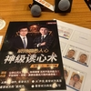 微表情セミナーinマレーシア～2泊3日弾丸出張の思い出～