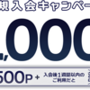 dカーシェア　おトクなキャンペーン　なに？　おトク？　　