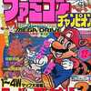 ファミコンチャンピオン 1988年12月号を持っている人に  大至急読んで欲しい記事