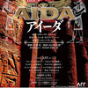 ミューザ川崎で「アイーダ」を堪能