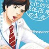 【健康で文化的な最低限度の生活】感想ネタバレ第２巻まとめ