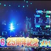 祝❤️森田剛舞台FORTUNE