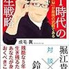 これからの時代の為に読んでほしい本の紹介　～読んだ本から紹介します