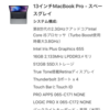 MacBook Pro 13インチを買った