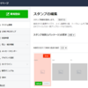 LINE スタンプの画像アップ失敗時の問題の解説【エラーの原因と対処法】