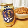 キンムギサワーが馬鹿にできないくらい飲みやすかった