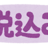 消費税の税込処理と税抜処理で、消費税の納付額・還付額が変わるのか？どちらがメリットあるのか？