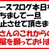 ムースブログ本日を持ちまして一旦休止させて頂きます。