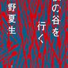 大谷恭子
