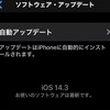 iOS14.3にアップデートしてみた。楽天モバイルは圏外になった？