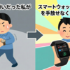 腕時計が嫌いだった私が スマートウォッチ( Amazfit Active 2 Square )を手放せなくなった理由