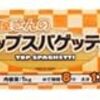 底値＞『赤城食品 洋食屋さんのトップスパゲッティ業務用１kg』：１８１円(税込)