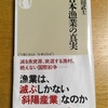 日本漁業の真実 読了