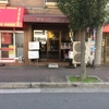 針中野 喫茶ペコハウス
