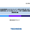 新興国等におけるエネルギー使用の合理化等に資する事業（多国間枠組における水素エネルギーに関する国際動向調査）調査報告書