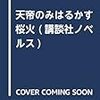 古野まほろ先生が読者に怒りの挑戦状